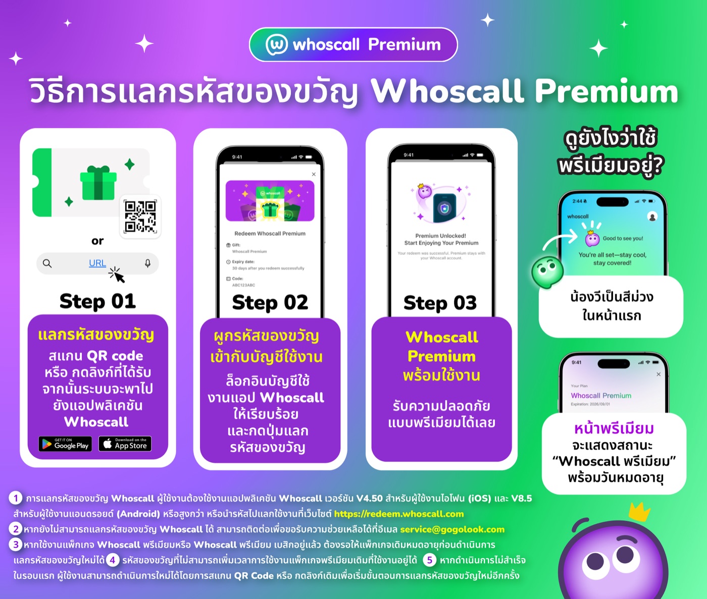 วิธีการแลกรหัสของขวัญ Whoscall Premium